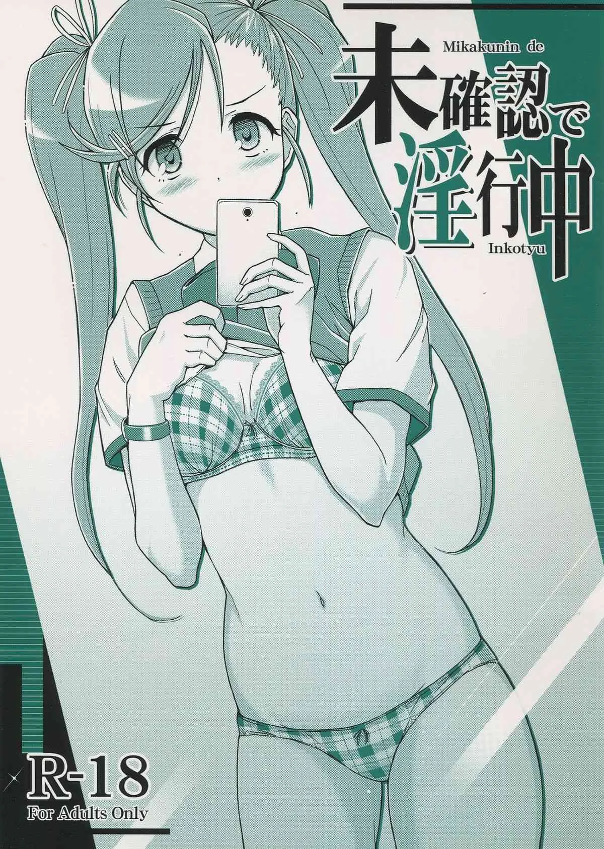 (C87) [ヘタレアーツ (BLACKHEART)] 未確認で淫行中 (アンダーナイトインヴァース)
