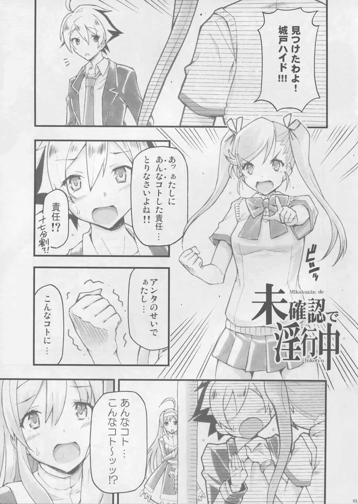 (C87) [ヘタレアーツ (BLACKHEART)] 未確認で淫行中 (アンダーナイトインヴァース)_3