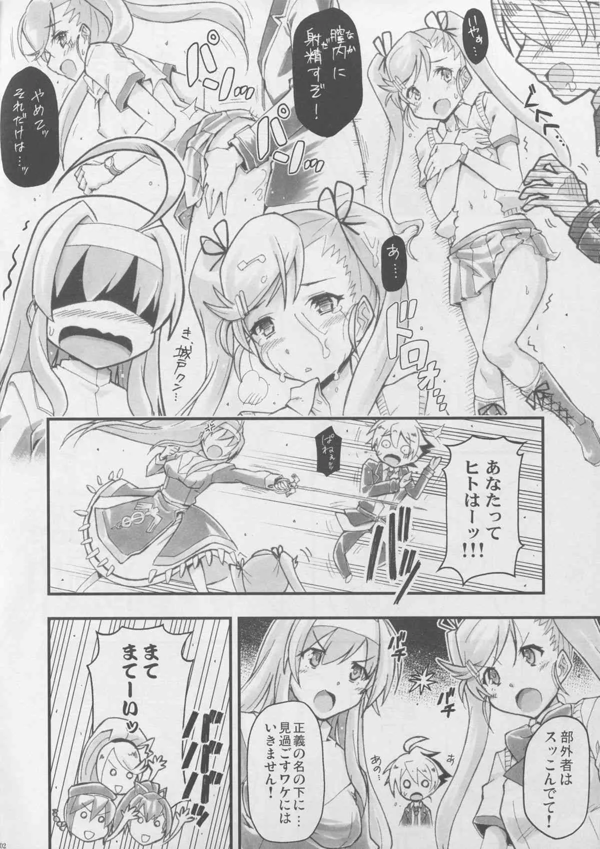 (C87) [ヘタレアーツ (BLACKHEART)] 未確認で淫行中 (アンダーナイトインヴァース)_4