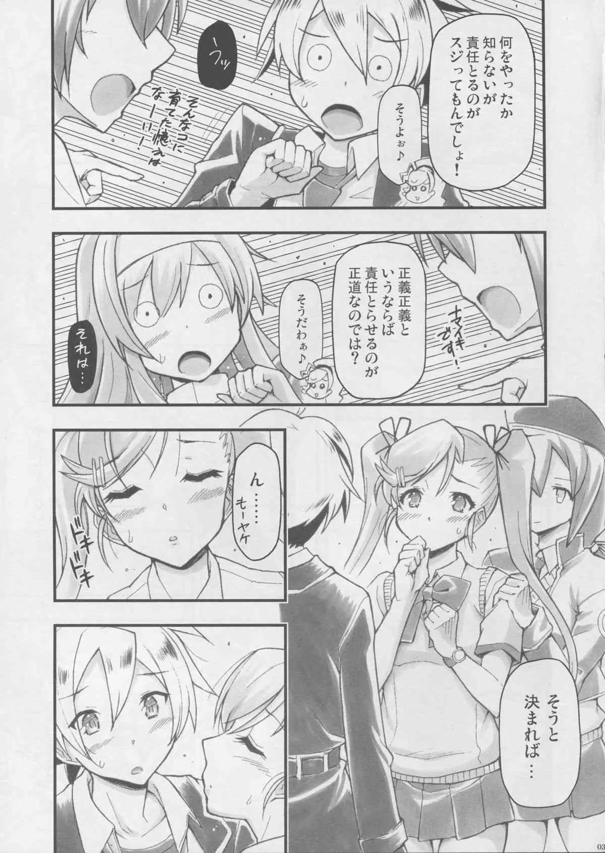 (C87) [ヘタレアーツ (BLACKHEART)] 未確認で淫行中 (アンダーナイトインヴァース)_5