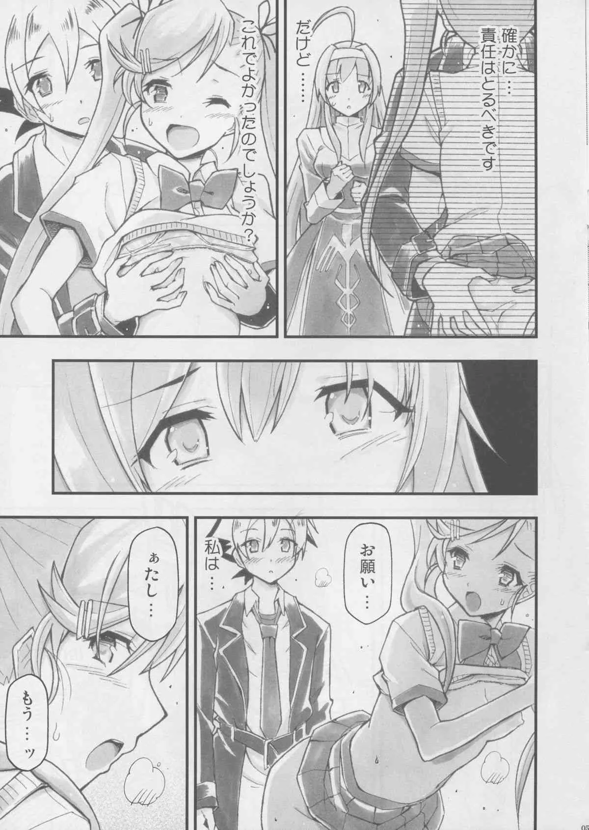 (C87) [ヘタレアーツ (BLACKHEART)] 未確認で淫行中 (アンダーナイトインヴァース)_7