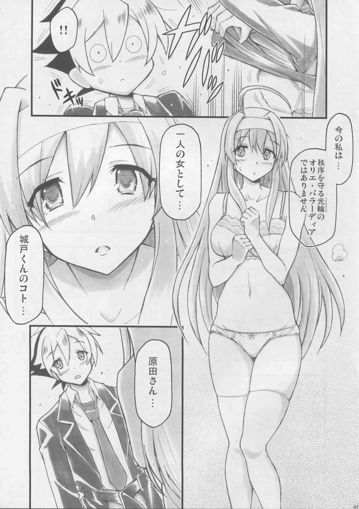 (C87) [ヘタレアーツ (BLACKHEART)] 未確認で淫行中 (アンダーナイトインヴァース)_9