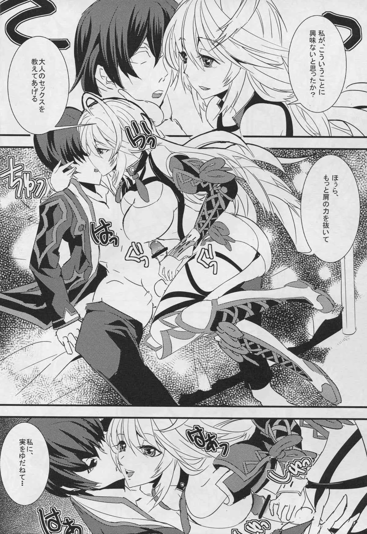 (サンクリ53) [Sand (ゆう)] Miracle (テイルズ オブ エクシリア)_10