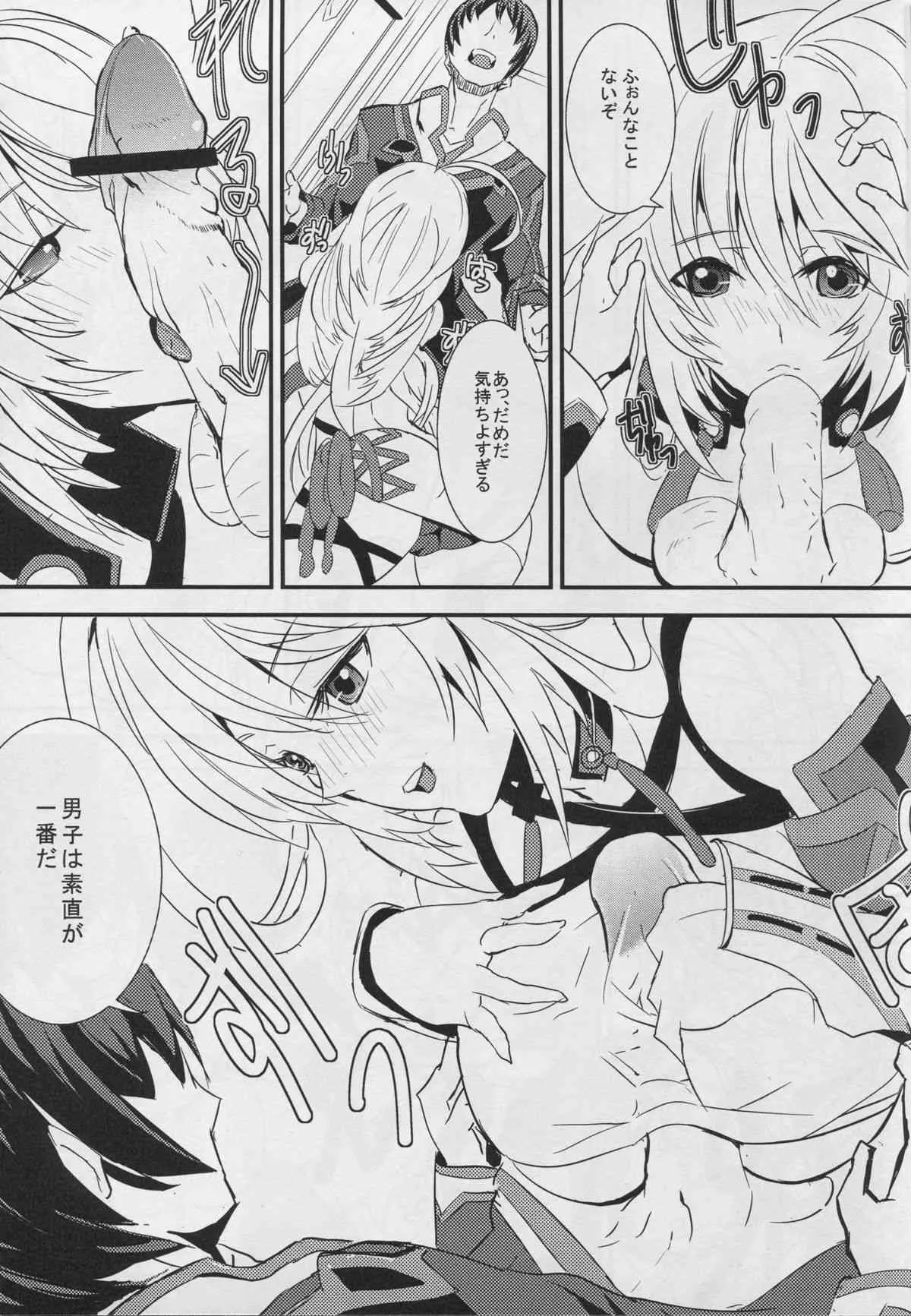 (サンクリ53) [Sand (ゆう)] Miracle (テイルズ オブ エクシリア)_7