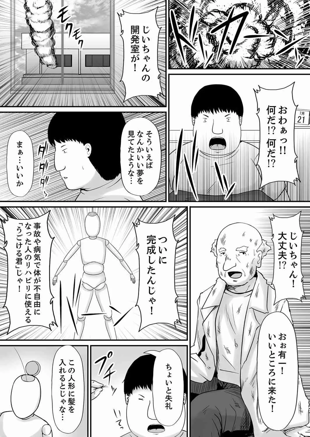 [しまシュー] エッチな発明で…滅茶苦茶セックスしてみた! 2 [DL版]_8