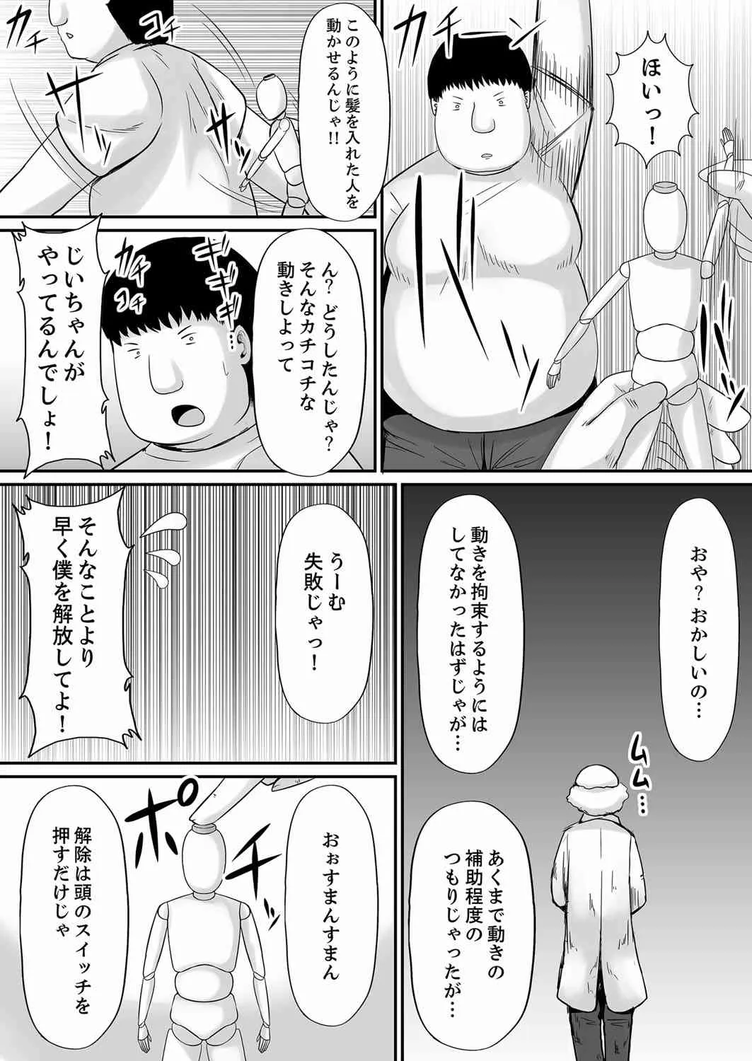 [しまシュー] エッチな発明で…滅茶苦茶セックスしてみた! 2 [DL版]_9