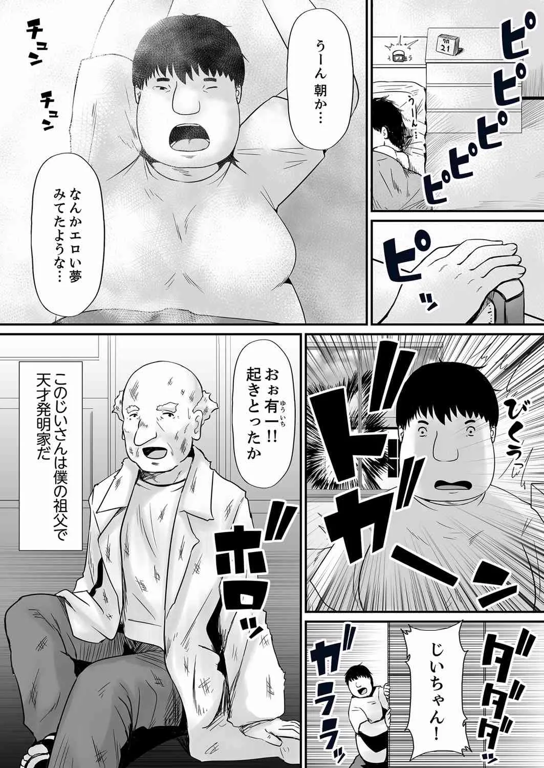 [しまシュー] エッチな発明で…滅茶苦茶セックスしてみた! 1 [DL版]_3