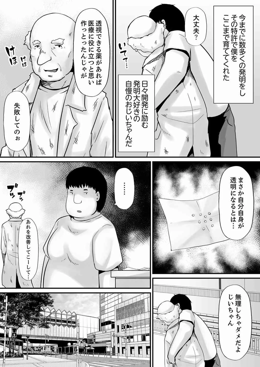 [しまシュー] エッチな発明で…滅茶苦茶セックスしてみた! 1 [DL版]_4