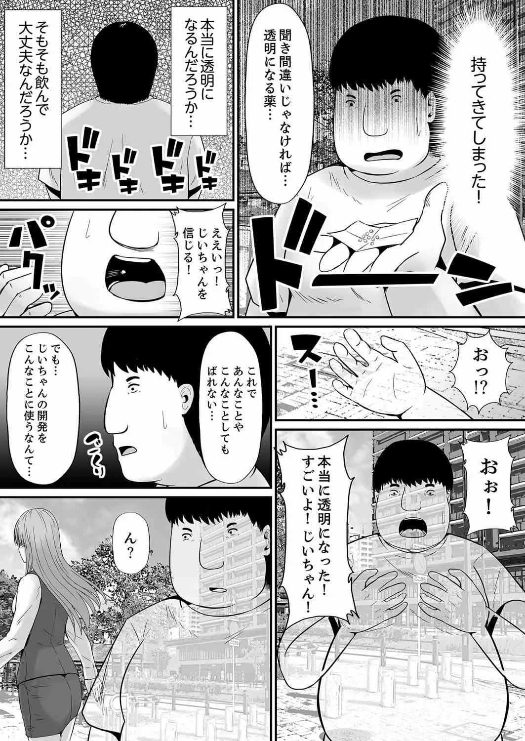 [しまシュー] エッチな発明で…滅茶苦茶セックスしてみた! 1 [DL版]_5