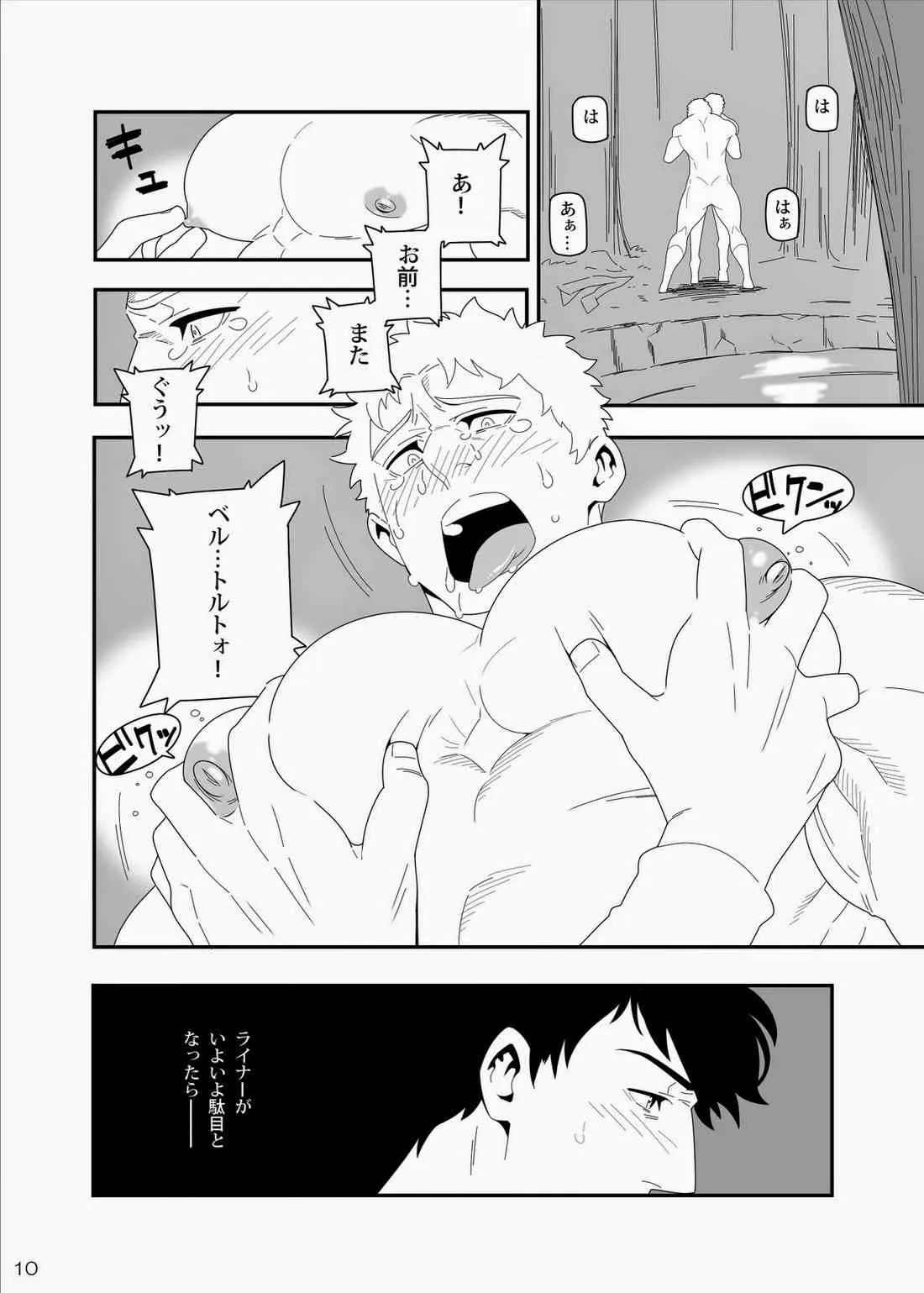 (第3回壁外調査博) [まらぱるて (小島祥太朗)] やわらかい手 (進撃の巨人)_8
