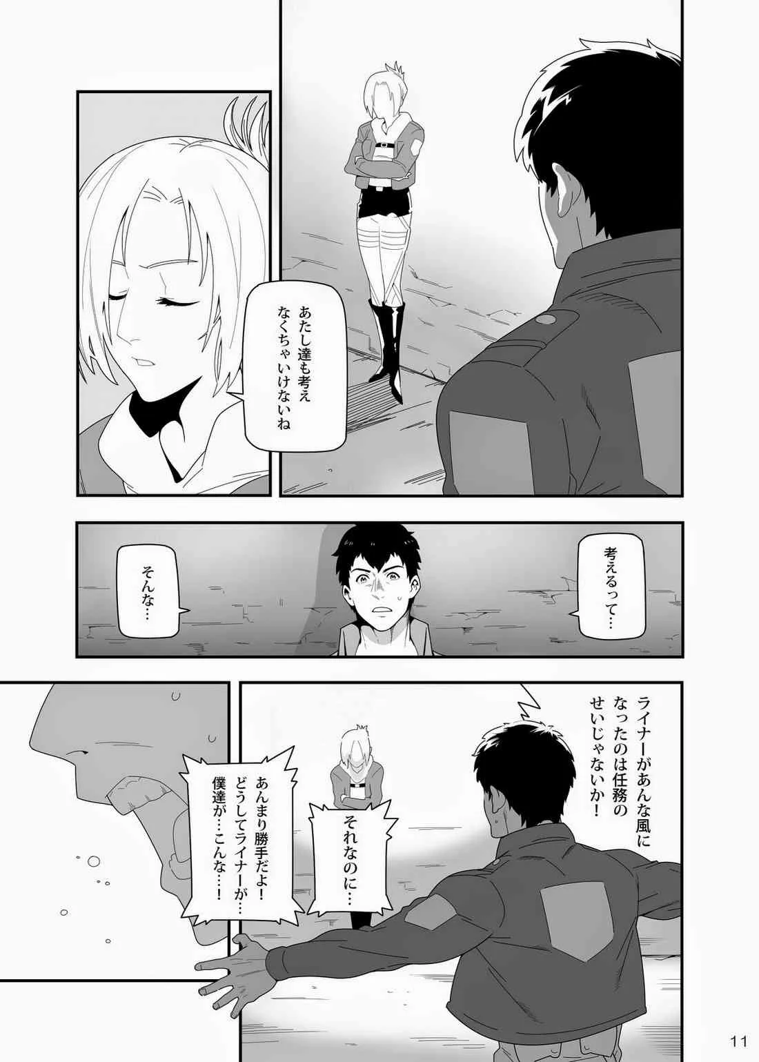 (第3回壁外調査博) [まらぱるて (小島祥太朗)] やわらかい手 (進撃の巨人)_9