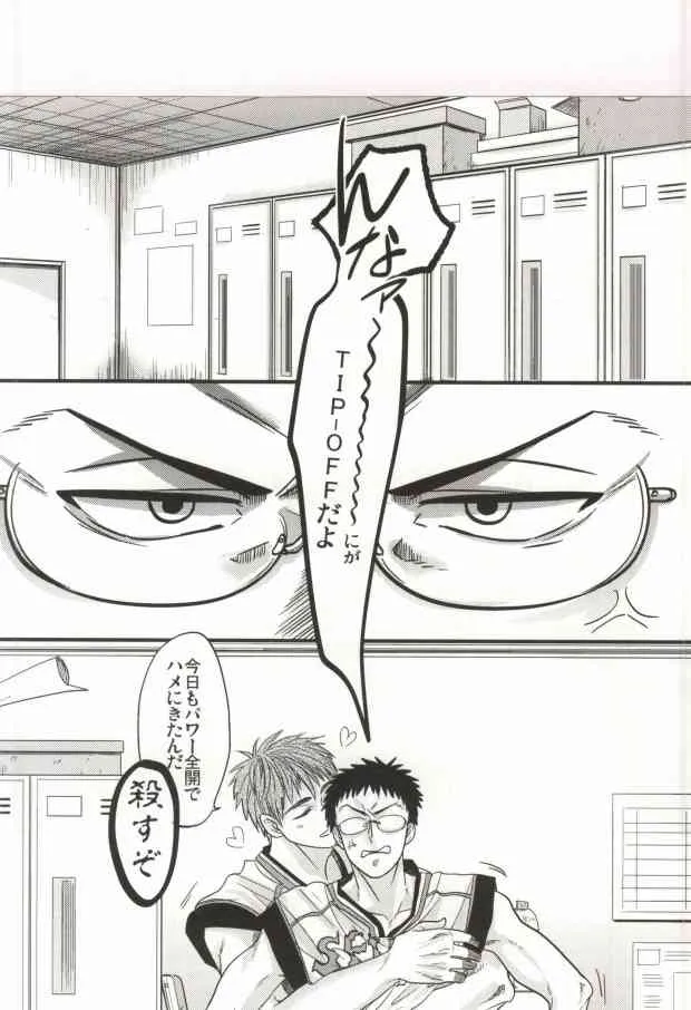 (HARUCC18) [INUZINI (神崎)] イケナイコトカイ (黒子のバスケ)_3