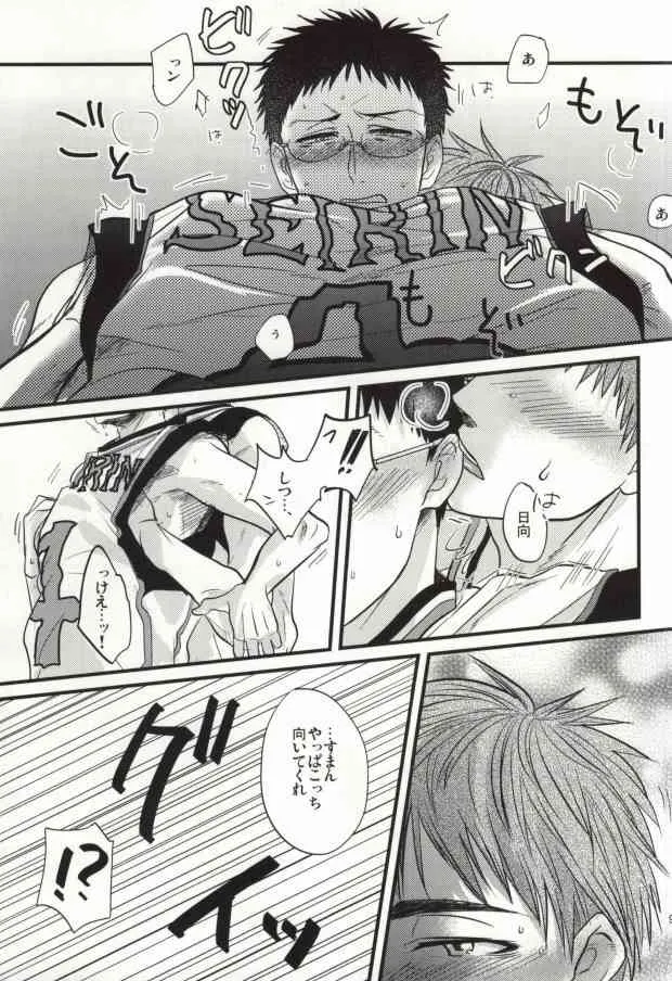 (HARUCC18) [INUZINI (神崎)] イケナイコトカイ (黒子のバスケ)_8