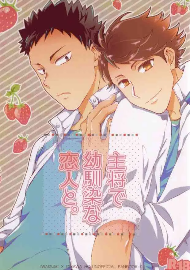 (RTS!!2) [menhea (uga)] 主将で幼馴染な恋人と。 (ハイキュー!!)