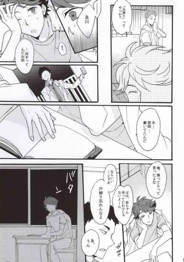 (RTS!!2) [menhea (uga)] 主将で幼馴染な恋人と。 (ハイキュー!!)_10