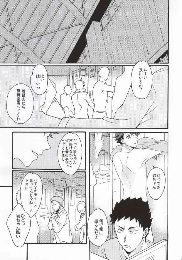 (RTS!!2) [menhea (uga)] 主将で幼馴染な恋人と。 (ハイキュー!!)_2