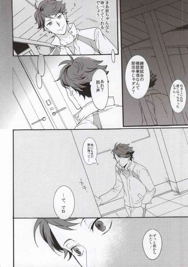 (RTS!!2) [menhea (uga)] 主将で幼馴染な恋人と。 (ハイキュー!!)_3