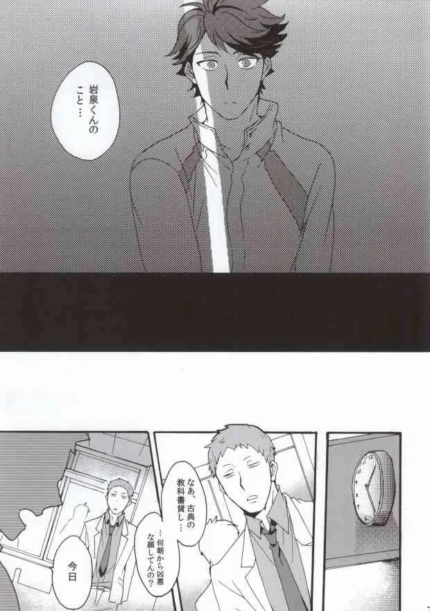 (RTS!!2) [menhea (uga)] 主将で幼馴染な恋人と。 (ハイキュー!!)_4