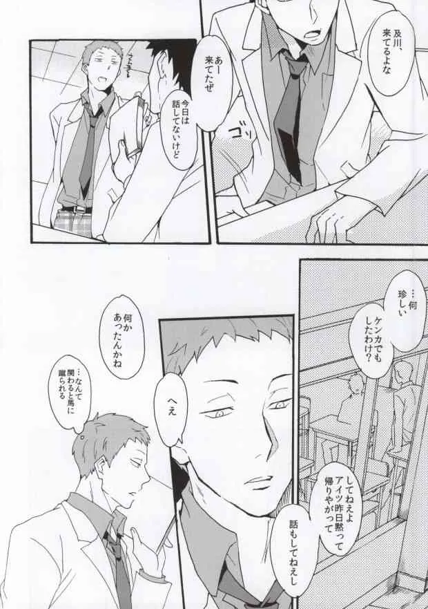 (RTS!!2) [menhea (uga)] 主将で幼馴染な恋人と。 (ハイキュー!!)_5