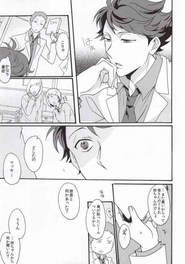 (RTS!!2) [menhea (uga)] 主将で幼馴染な恋人と。 (ハイキュー!!)_6