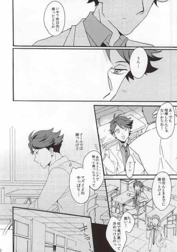 (RTS!!2) [menhea (uga)] 主将で幼馴染な恋人と。 (ハイキュー!!)_7