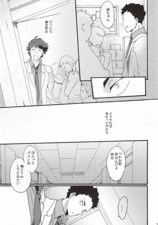 (RTS!!2) [menhea (uga)] 主将で幼馴染な恋人と。 (ハイキュー!!)_8