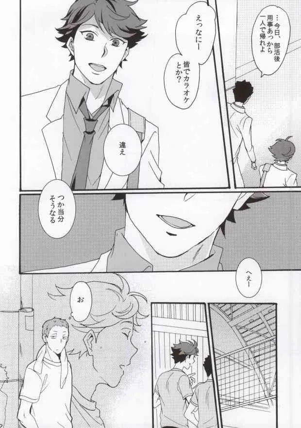 (RTS!!2) [menhea (uga)] 主将で幼馴染な恋人と。 (ハイキュー!!)_9