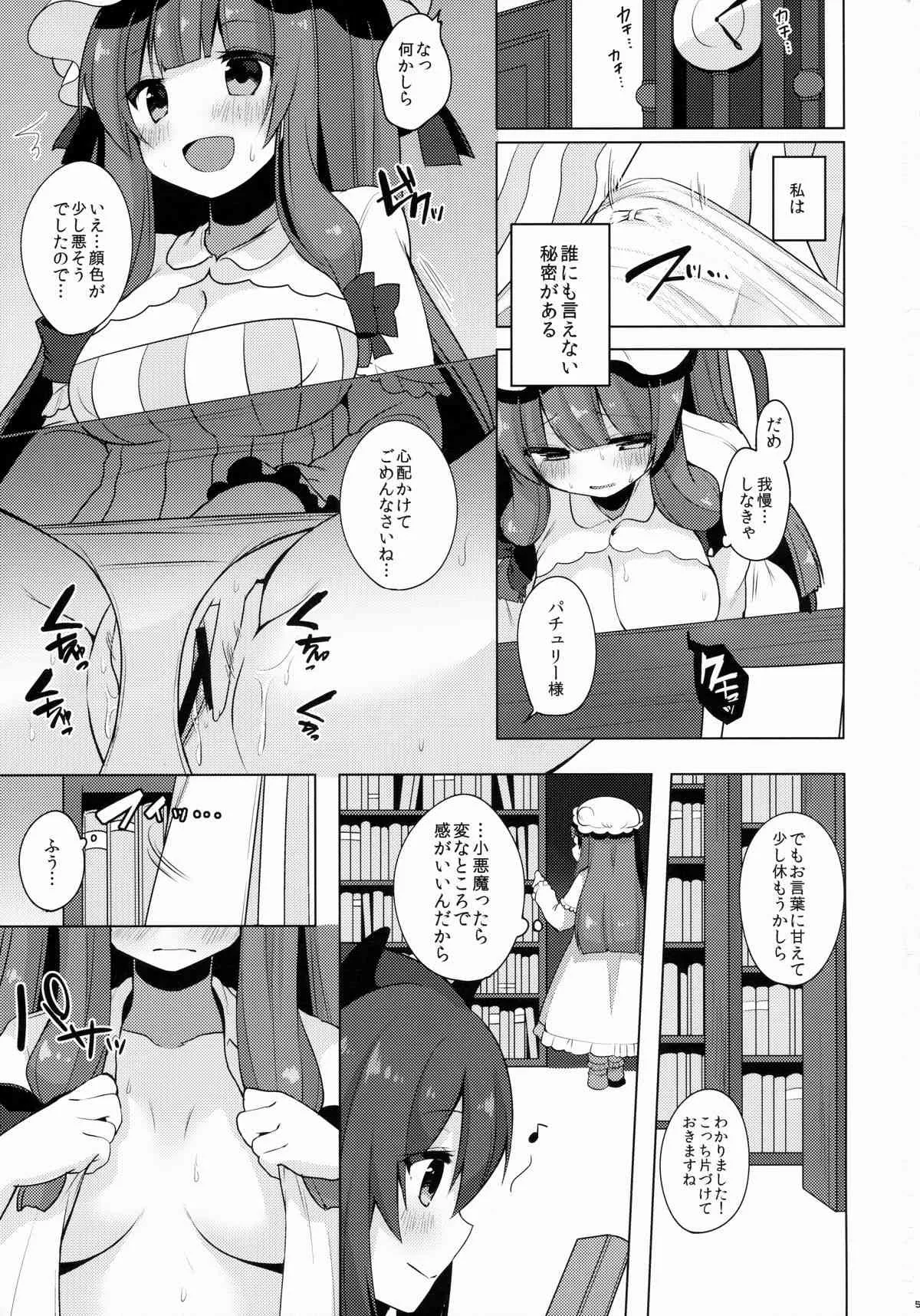 (例大祭12) [Chocolate Synapse (椎架ゆの)] パチュリーちゃんのひとり×××がバレちゃった!? (東方Project)_6