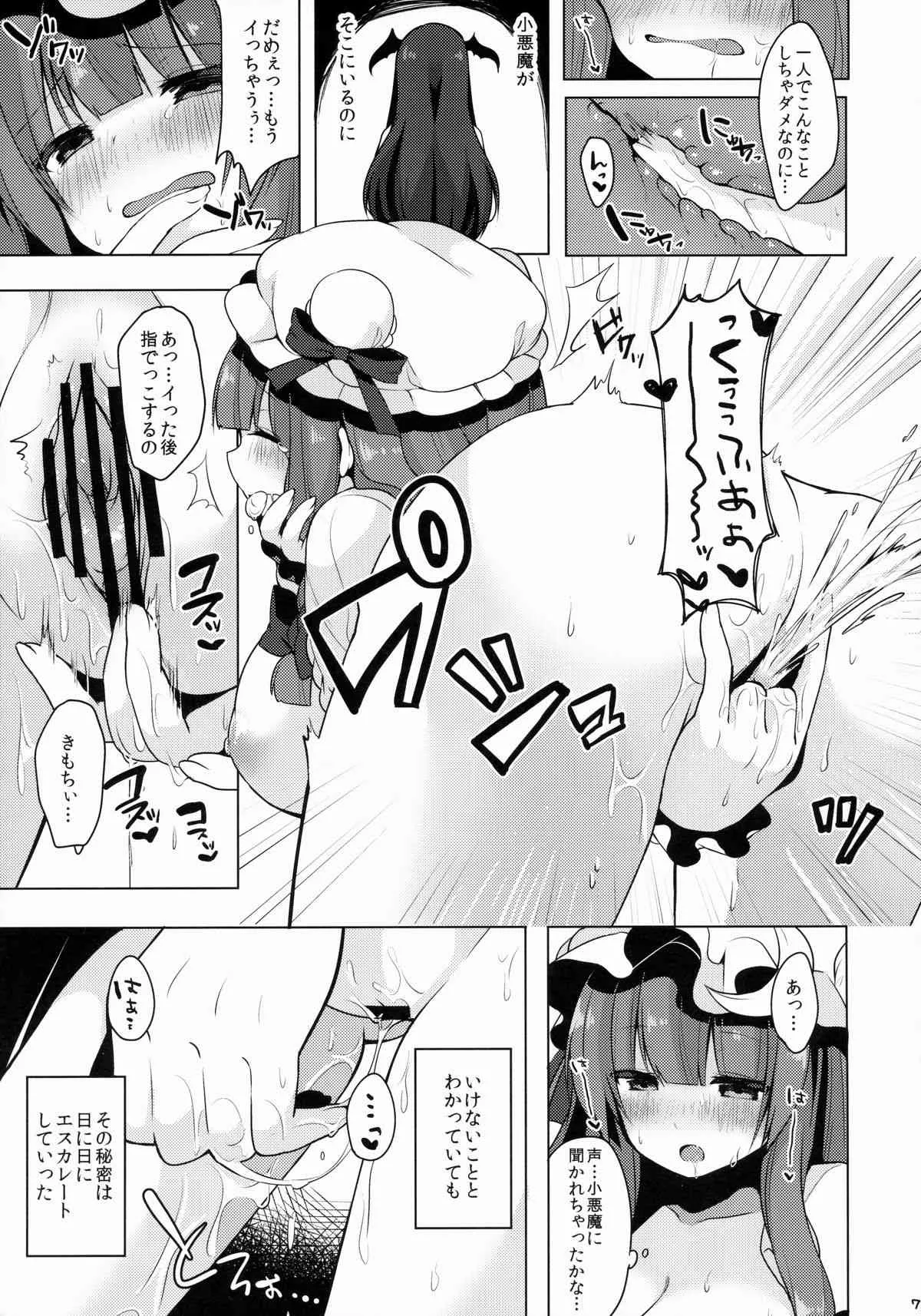 (例大祭12) [Chocolate Synapse (椎架ゆの)] パチュリーちゃんのひとり×××がバレちゃった!? (東方Project)_8