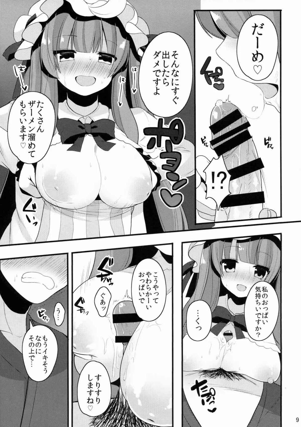 (C87) [Chocolate Synapse (椎架ゆの)] おしごとぱちぇっくす (東方Project)_10