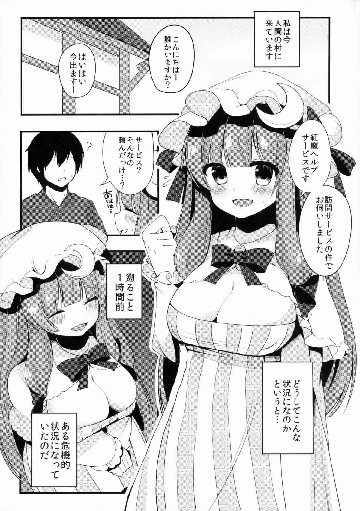 (C87) [Chocolate Synapse (椎架ゆの)] おしごとぱちぇっくす (東方Project)_4