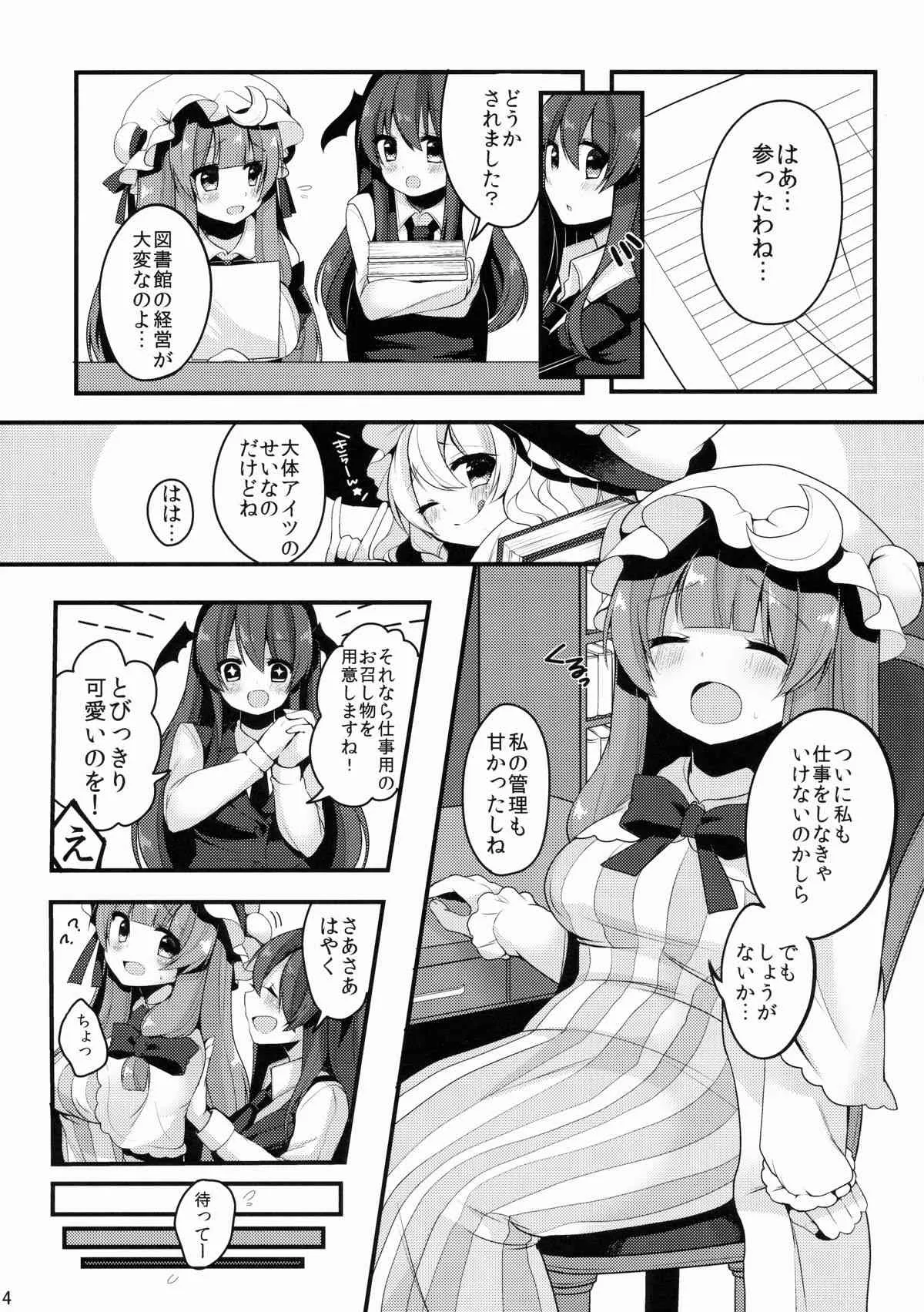 (C87) [Chocolate Synapse (椎架ゆの)] おしごとぱちぇっくす (東方Project)_5