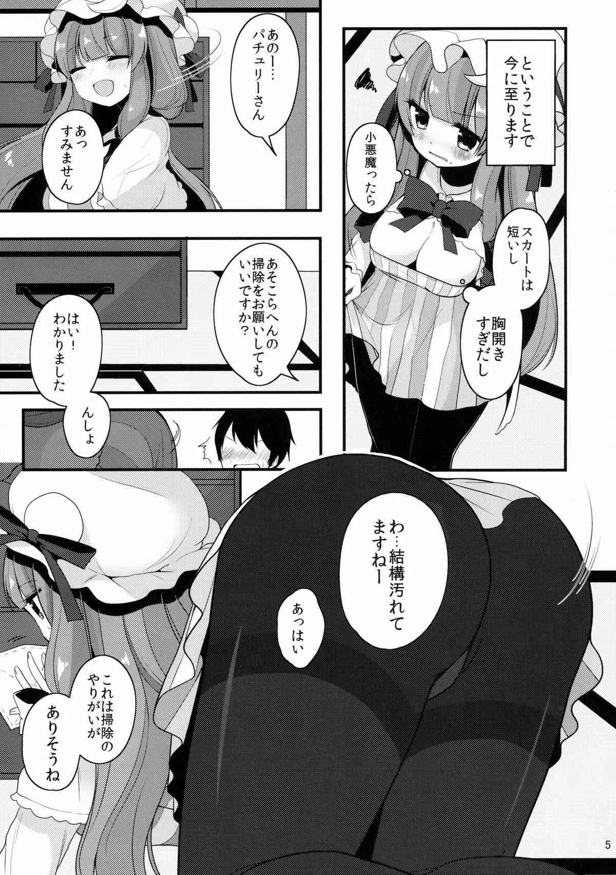 (C87) [Chocolate Synapse (椎架ゆの)] おしごとぱちぇっくす (東方Project)_6
