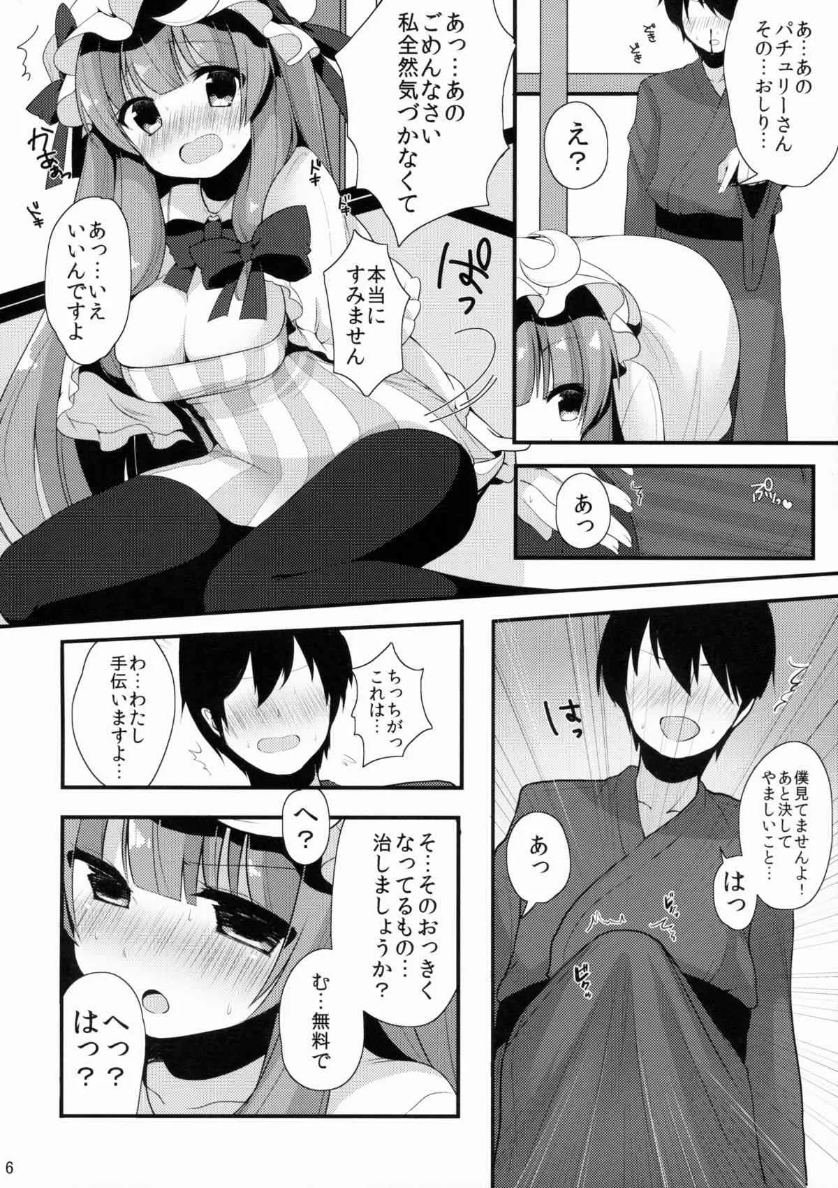 (C87) [Chocolate Synapse (椎架ゆの)] おしごとぱちぇっくす (東方Project)_7