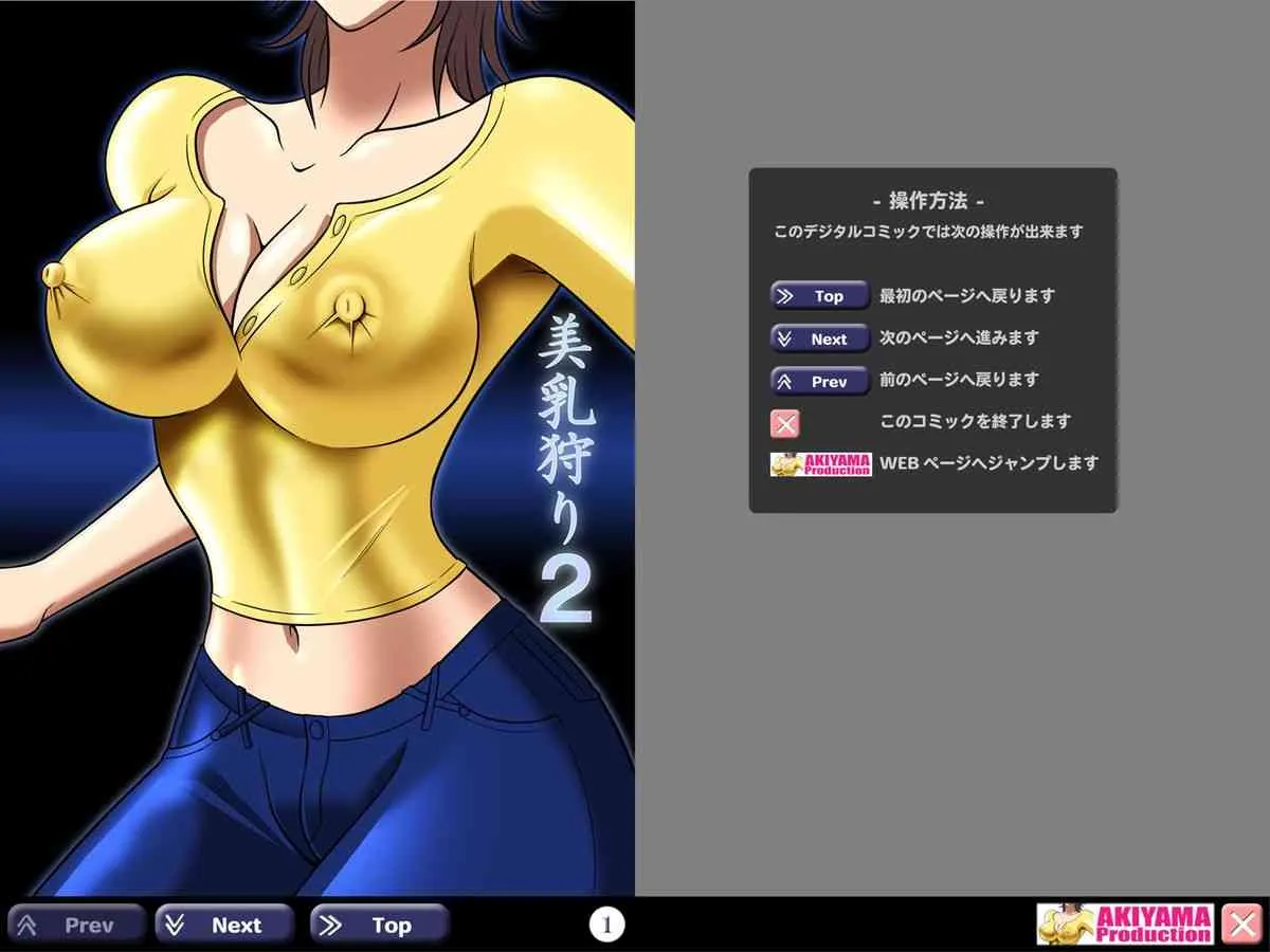 [アキヤマ興業 (クラウド翔太)] 美乳狩り 2 (ウィッチブレイド) [DL版]