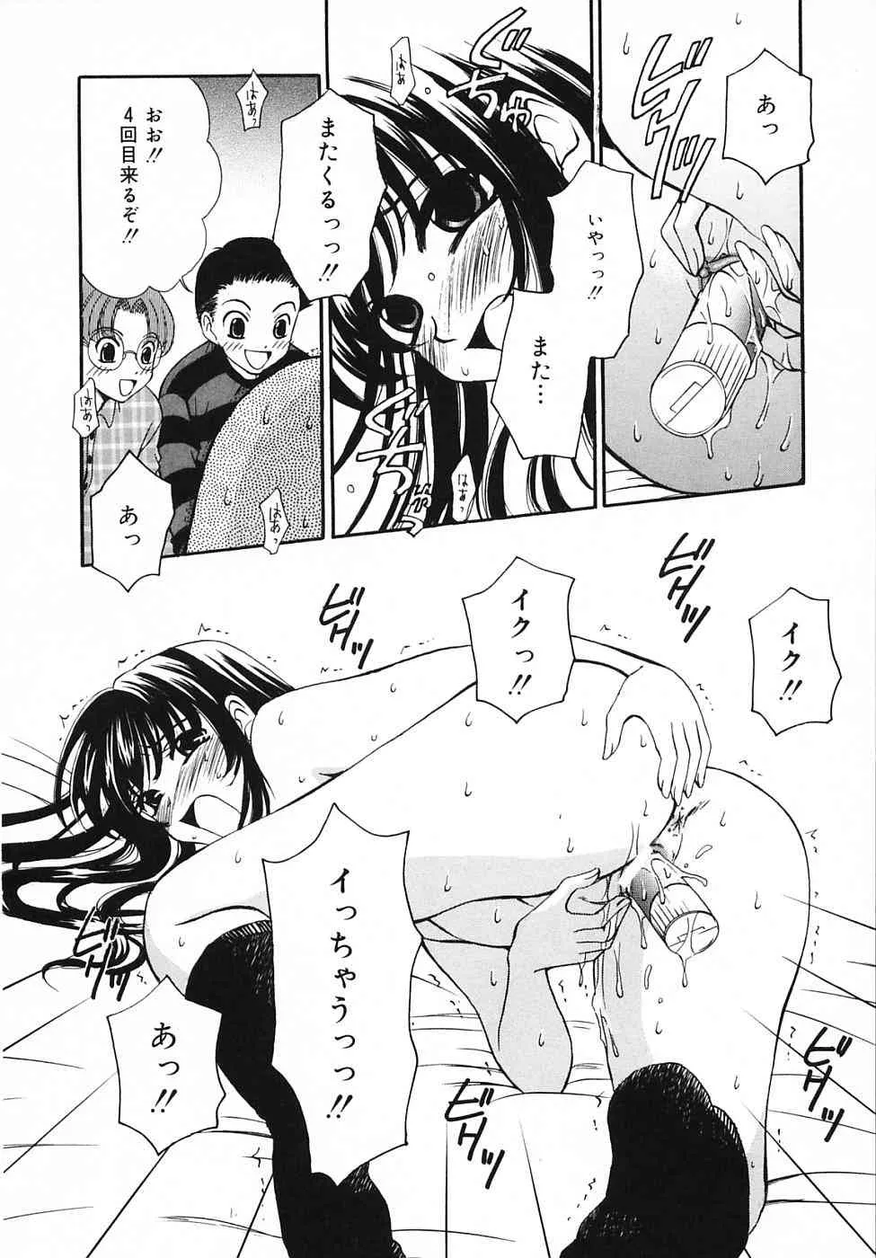 [Gotoh Akira] Kodomo no Jikan Vol.03 [Raw]_8
