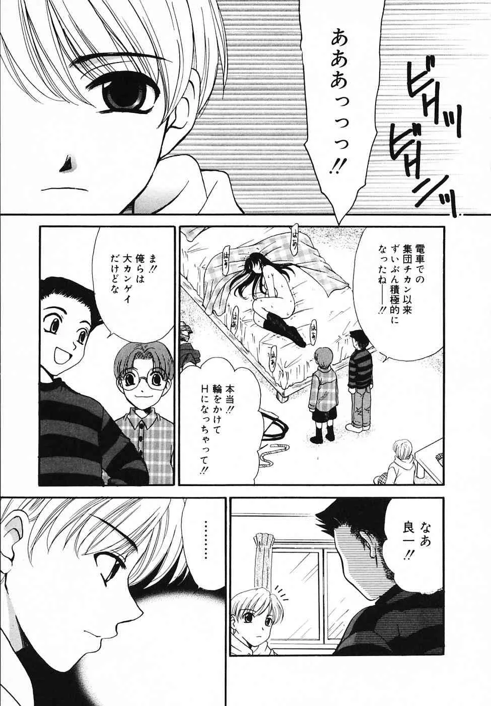 [Gotoh Akira] Kodomo no Jikan Vol.03 [Raw]_9