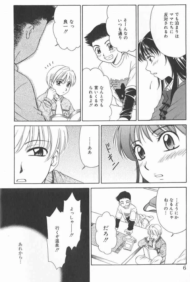[Gotoh Akira] Kodomo no Jikan Vol.02 [RAW]_5