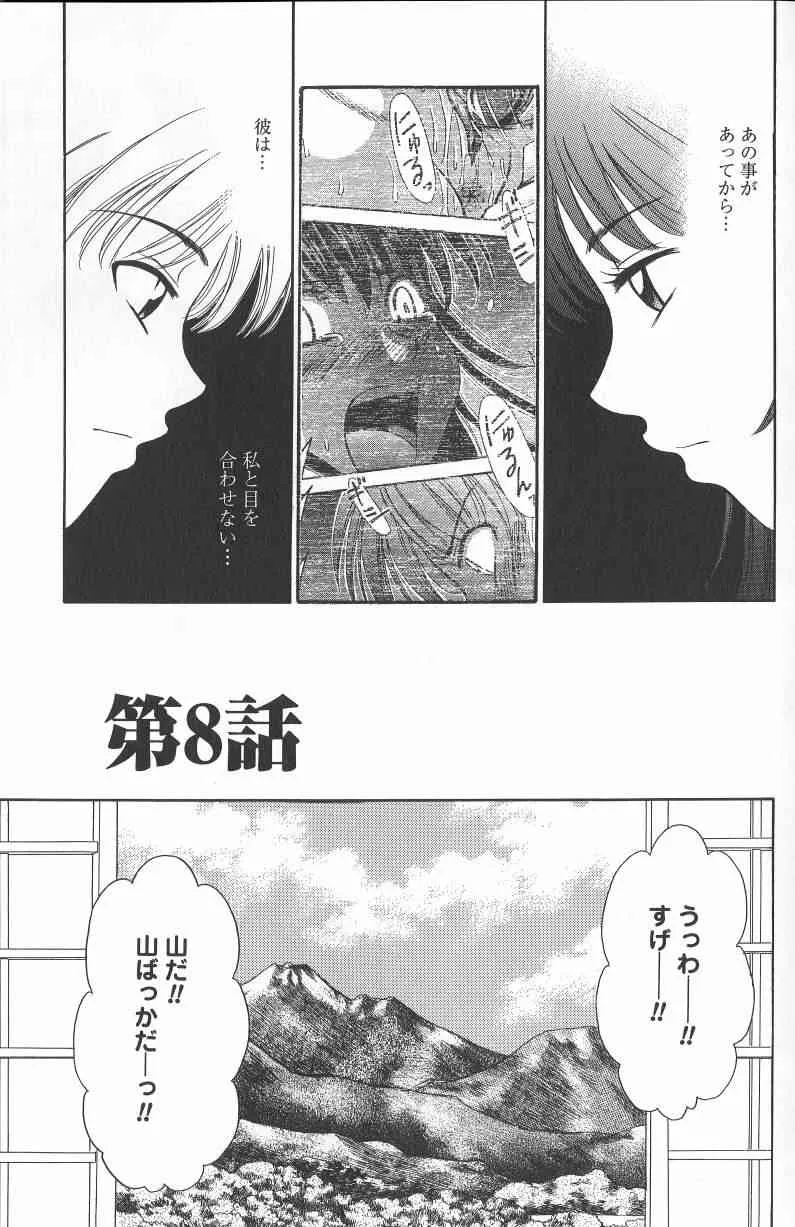 [Gotoh Akira] Kodomo no Jikan Vol.02 [RAW]_6
