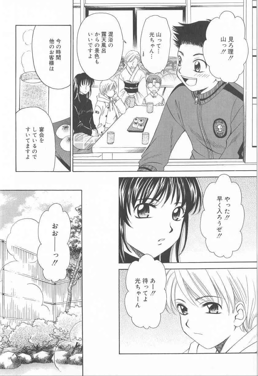 [Gotoh Akira] Kodomo no Jikan Vol.02 [RAW]_7
