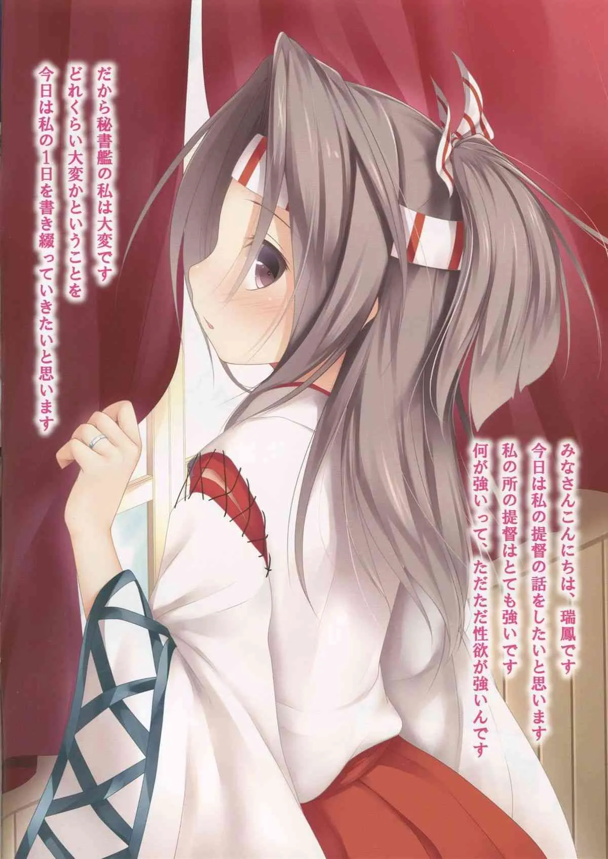 (COMIC1☆9) [POETTO (ハリュー)] 瑞鳳ちゃんの今日の1日 (艦隊これくしょん -艦これ-)_2