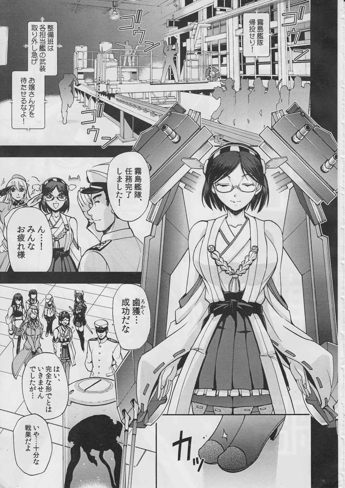 (C85) [AQUABOX立川鎮守府 (沙神よしつね)] 頭脳戦艦 (艦隊これくしょん-艦これ-)_4