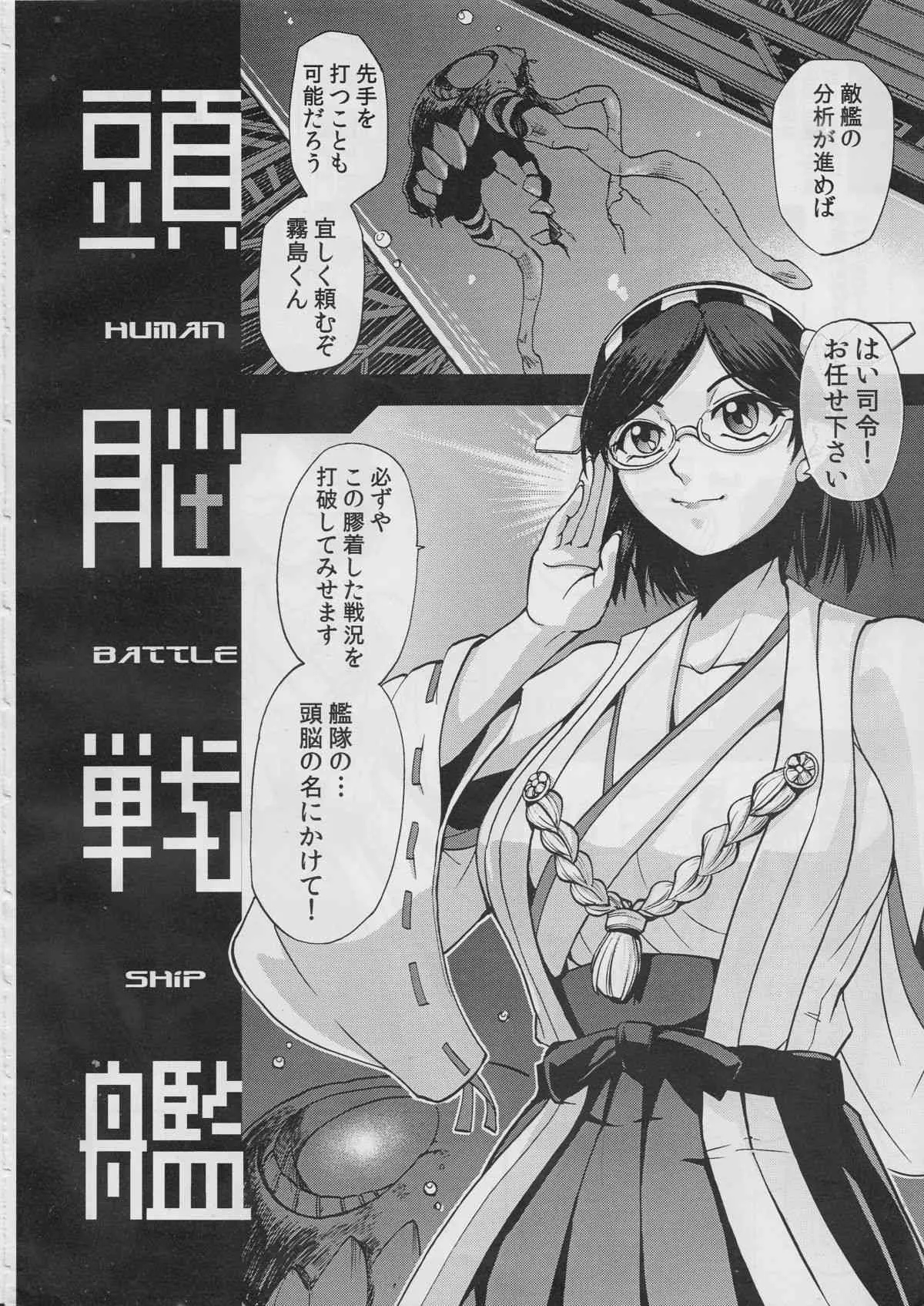 (C85) [AQUABOX立川鎮守府 (沙神よしつね)] 頭脳戦艦 (艦隊これくしょん-艦これ-)_5