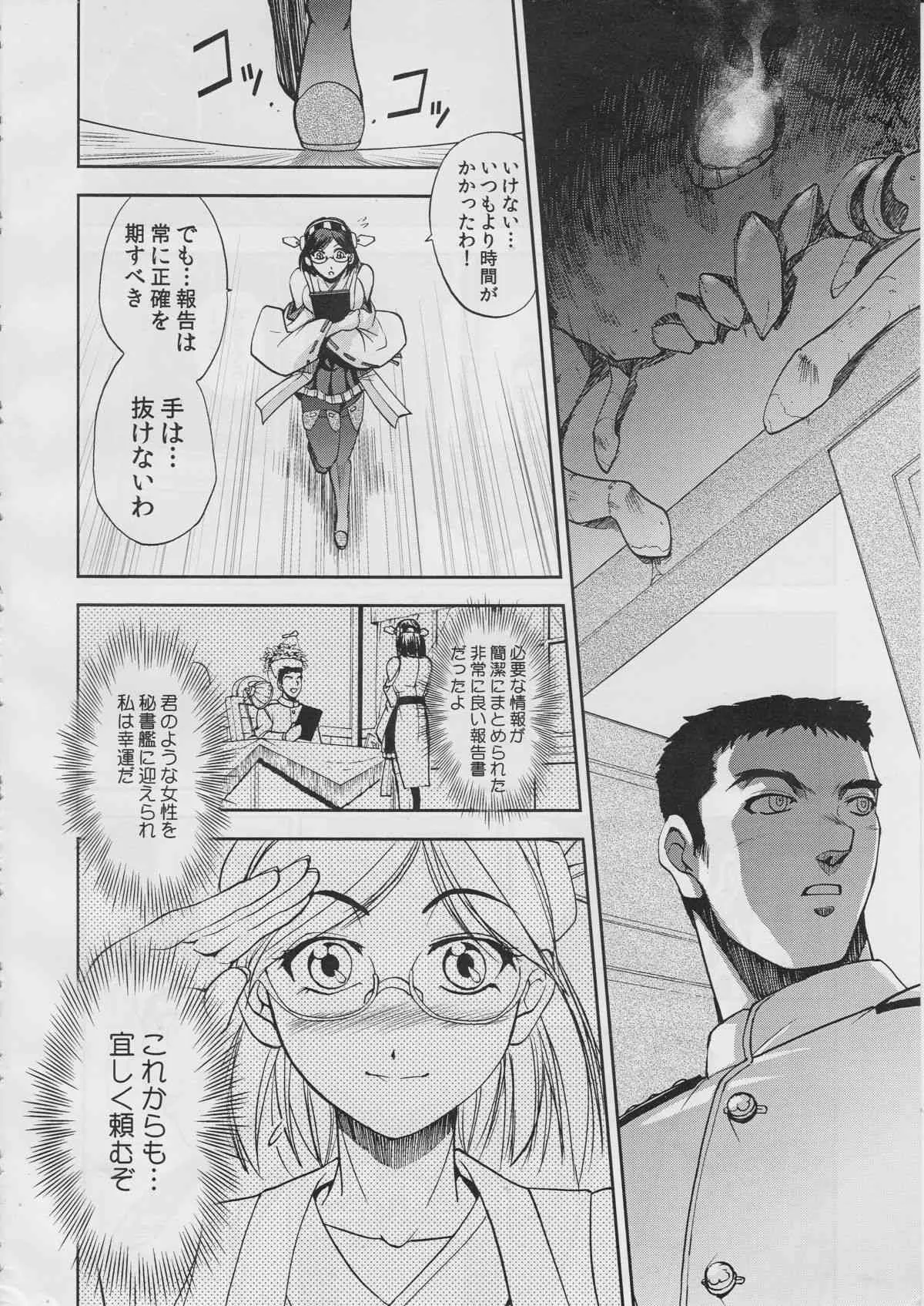 (C85) [AQUABOX立川鎮守府 (沙神よしつね)] 頭脳戦艦 (艦隊これくしょん-艦これ-)_7