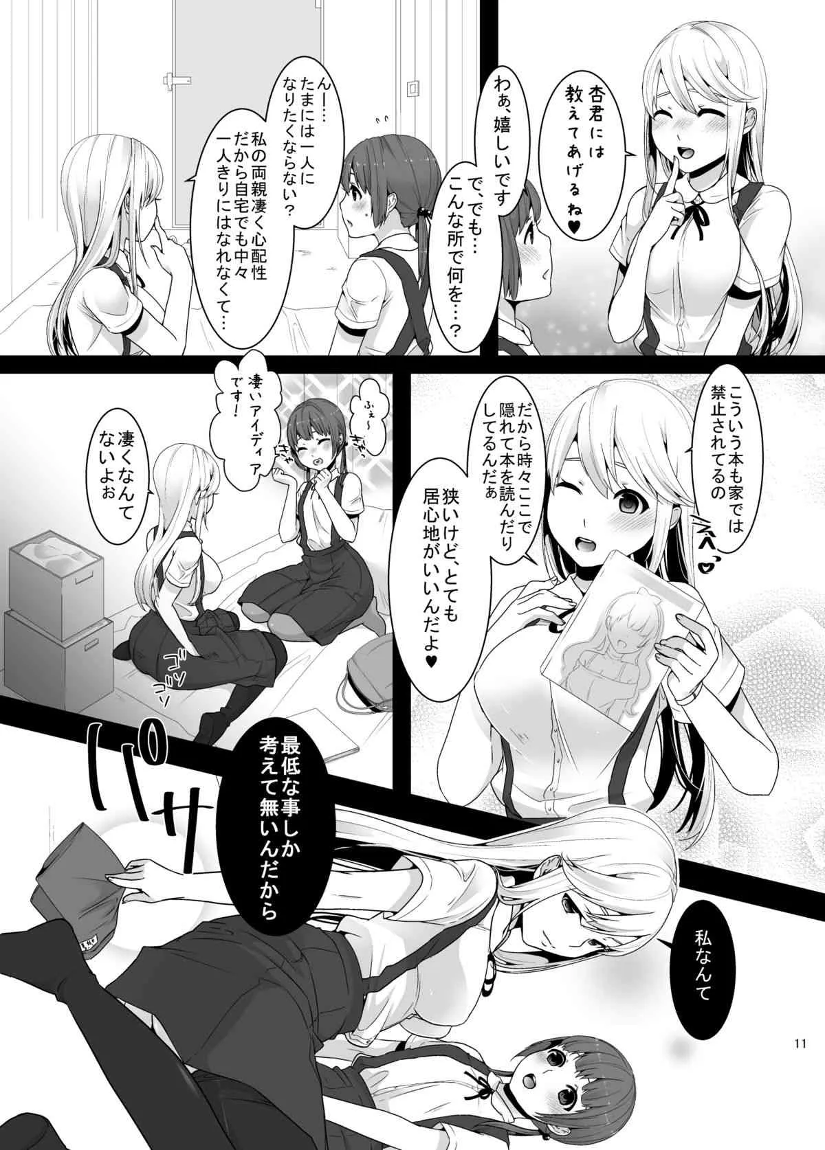 [dix-sept (ルーシー)] ふたなりちゃんと男の娘 [DL版]_10