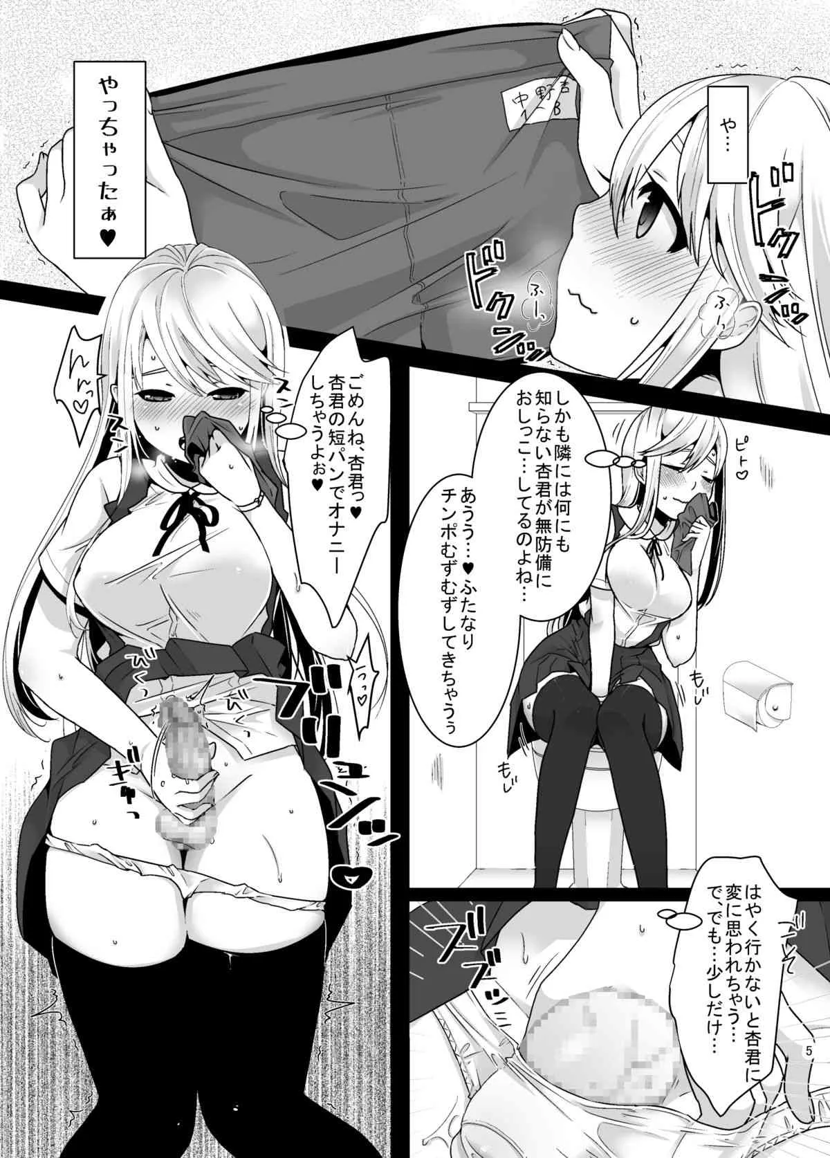 [dix-sept (ルーシー)] ふたなりちゃんと男の娘 [DL版]_4