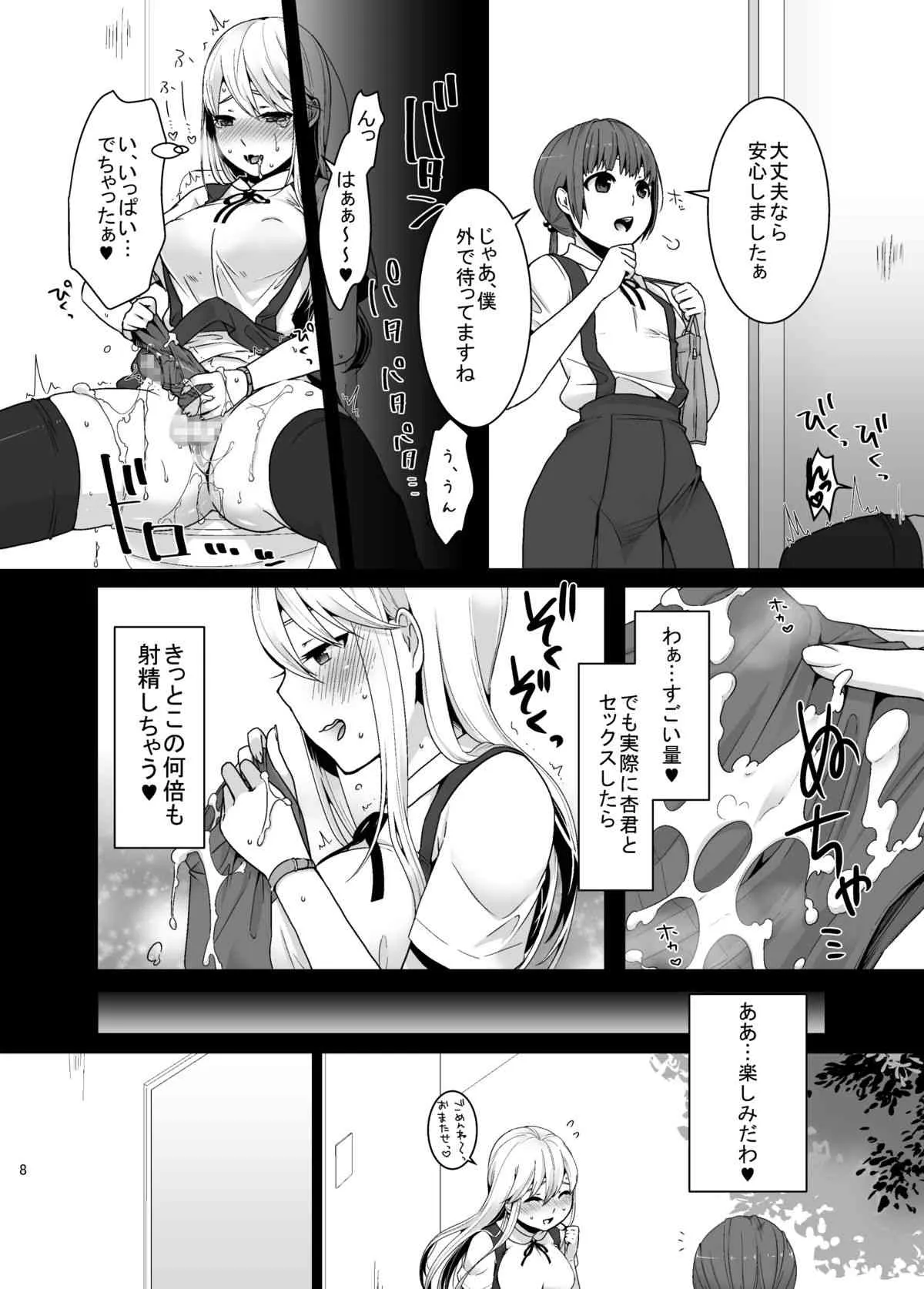 [dix-sept (ルーシー)] ふたなりちゃんと男の娘 [DL版]_7