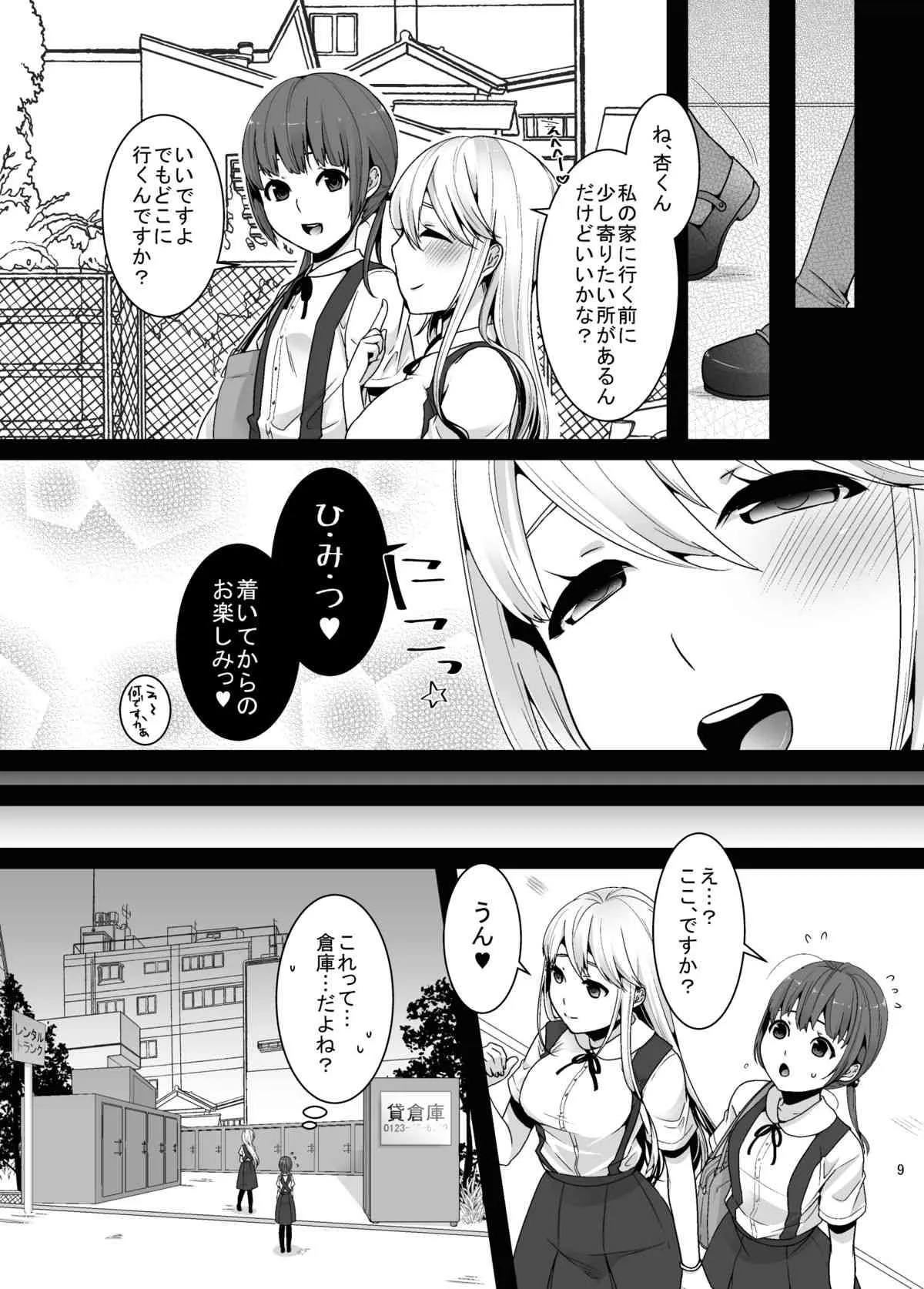 [dix-sept (ルーシー)] ふたなりちゃんと男の娘 [DL版]_8