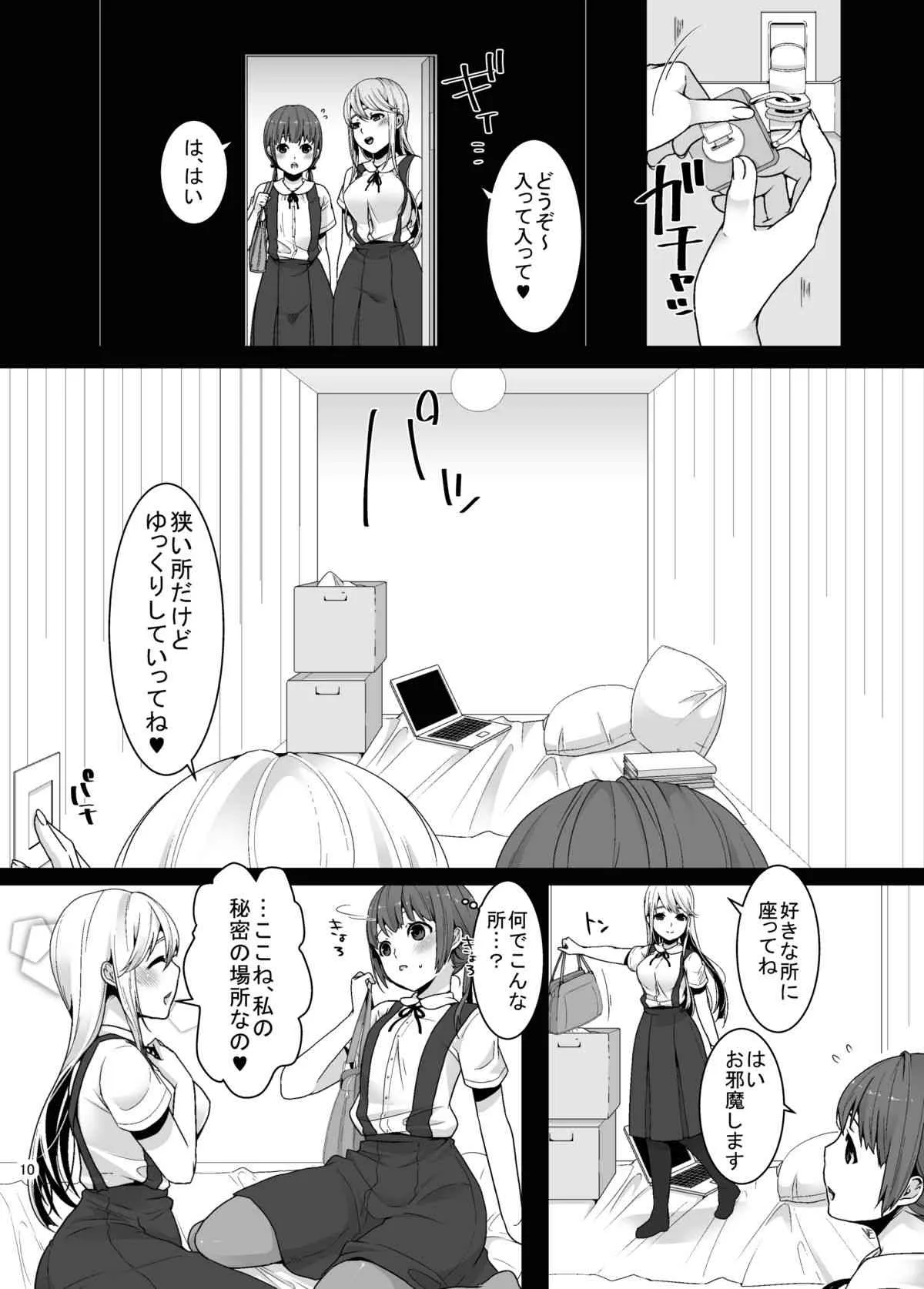 [dix-sept (ルーシー)] ふたなりちゃんと男の娘 [DL版]_9