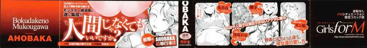 [AHOBAKA] 僕だけの向こう側_2